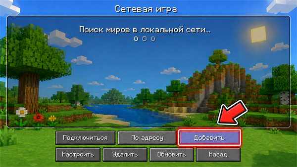Нажми «Добавить» и вставь IP
